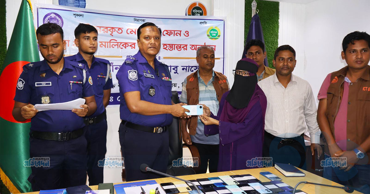 পিরোজপুরে হারানো ২৬টি মোবাইল ও হ্যাক হওয়া ফেসবুক আইডি উদ্ধার ও হস্তান্তর
