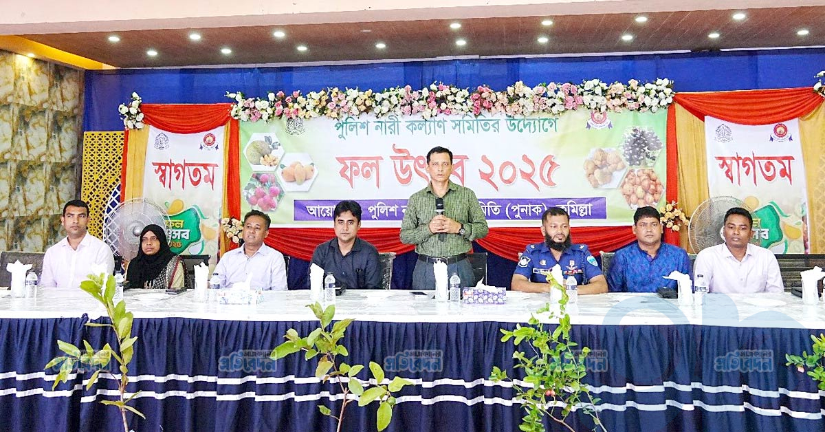পুনাক কুমিল্লার আয়োজনে গ্রীষ্মকালীন ফল উৎসব, ৩৪ প্রকার ফল বিতরণ