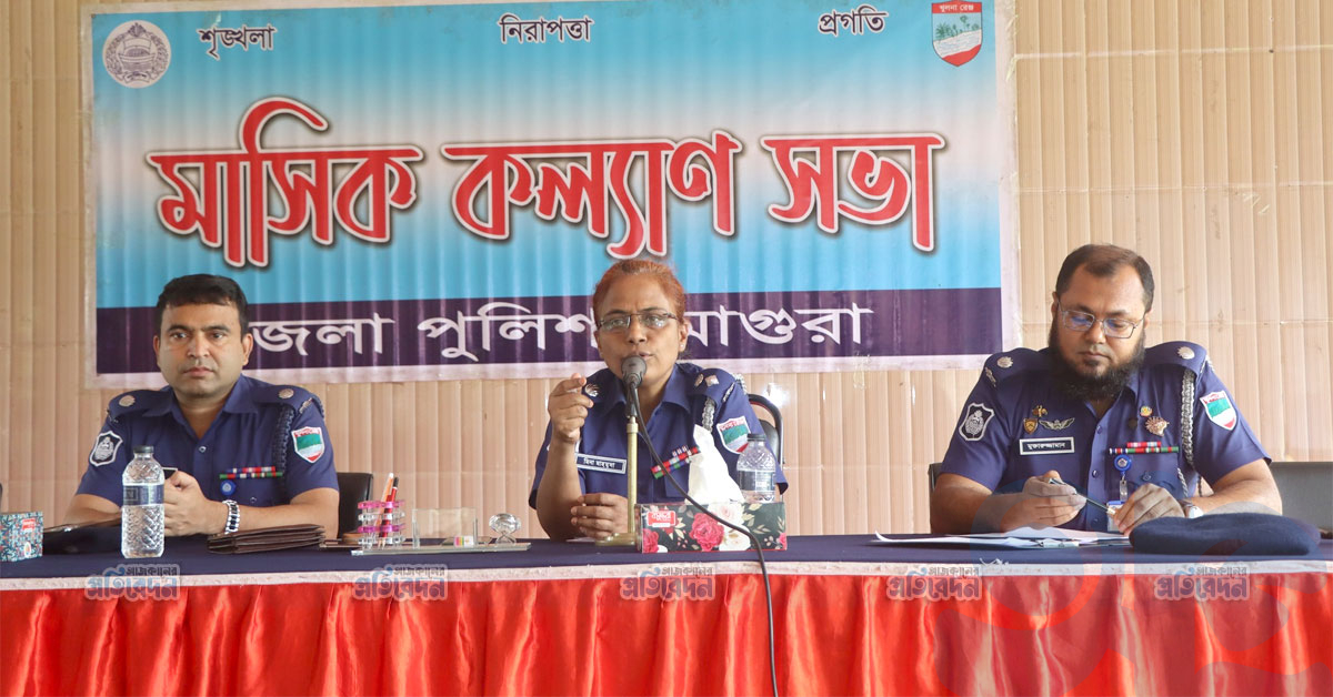 মাগুরা পুলিশ লাইন্সে ২০২৫ জুন মাসের কল্যাণ সভা অনুষ্ঠিতঃ অফিসার ও ফোর্সদের সমস্যা শোনেন পুলিশ সুপার