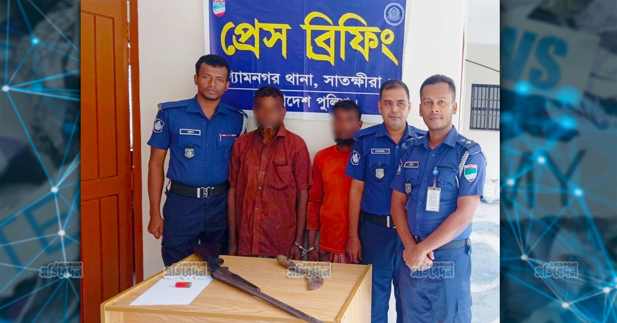 শ্যামনগরে ডাকাতির প্রস্তুতিকালে অস্ত্রসহ দুই জলদস্যু গ্রেফতার