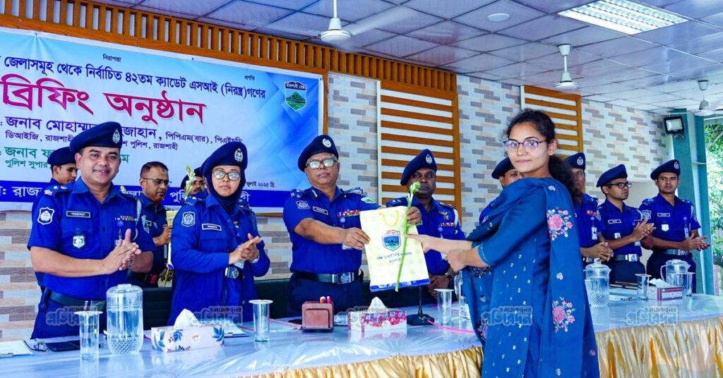 রাজশাহীতে ৪২তম ব্যাচের ক্যাডেট সাব-ইন্সপেক্টরদের ব্রিফিং অনুষ্ঠিত