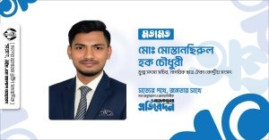 মোঃ মোস্তানছিরুল হক চৌধুরী, যুগ্ম সদস্য সচিব, নাগরিক ছাত্র ঐক্য কেন্দ্রীয় সংসদ